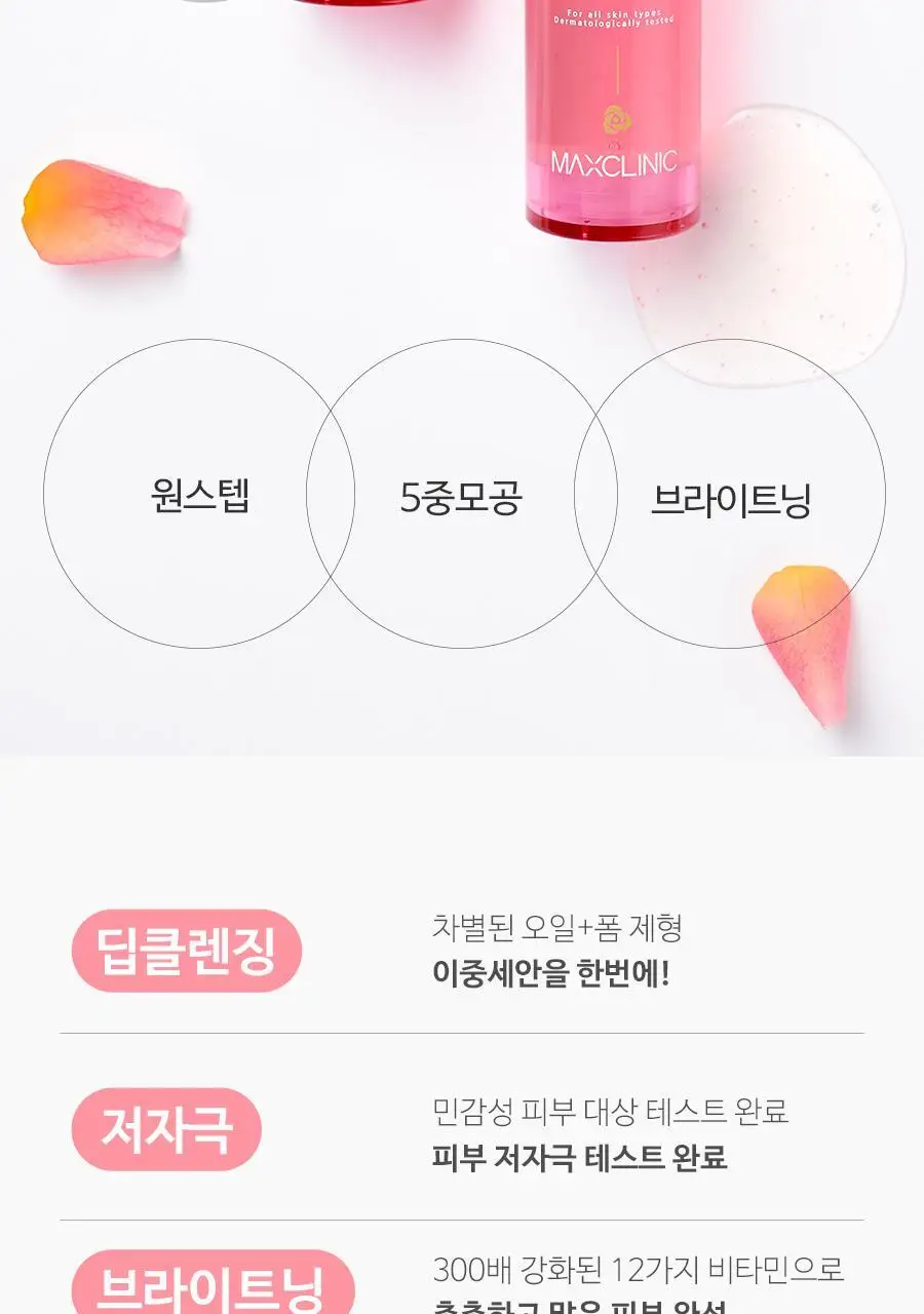 [여행용55g, 쇼핑백 증정] 맥스클리닉 로즈 비타민 브라이트닝 오일폼 110g 상세페이지 3